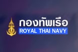 กองทัพเรือ Royal Thai Navy